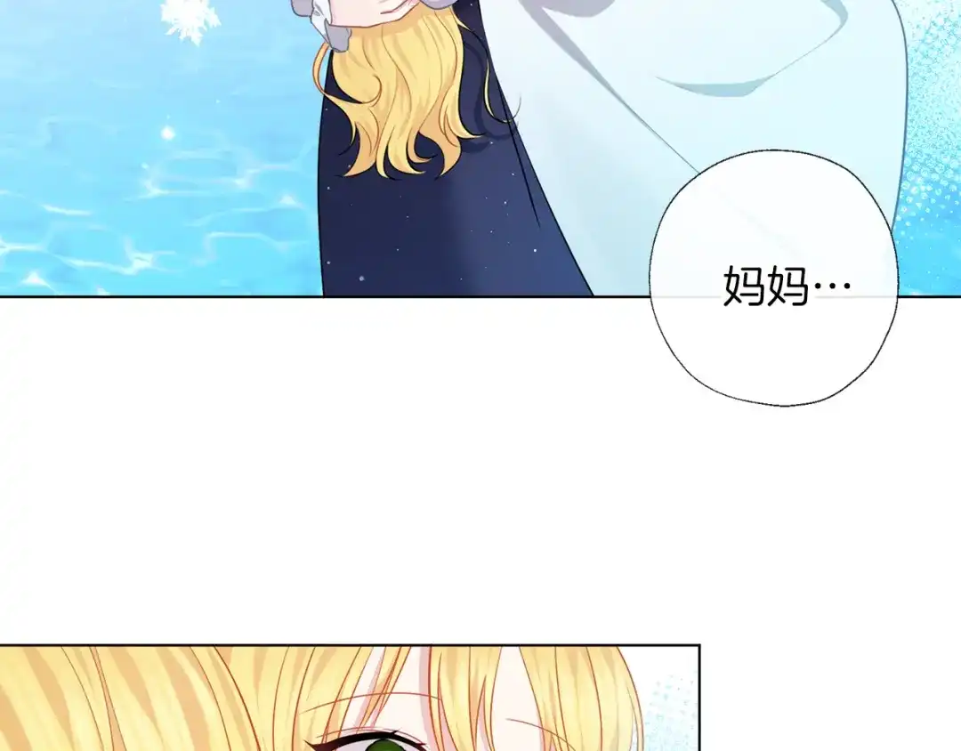 《养大被吃掉》第68话 没事` 第89页