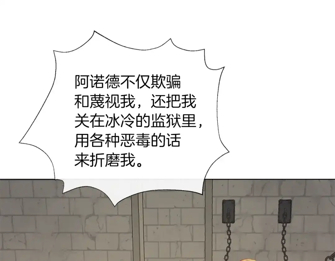 《养大被吃掉》第68话 没事` 第17页