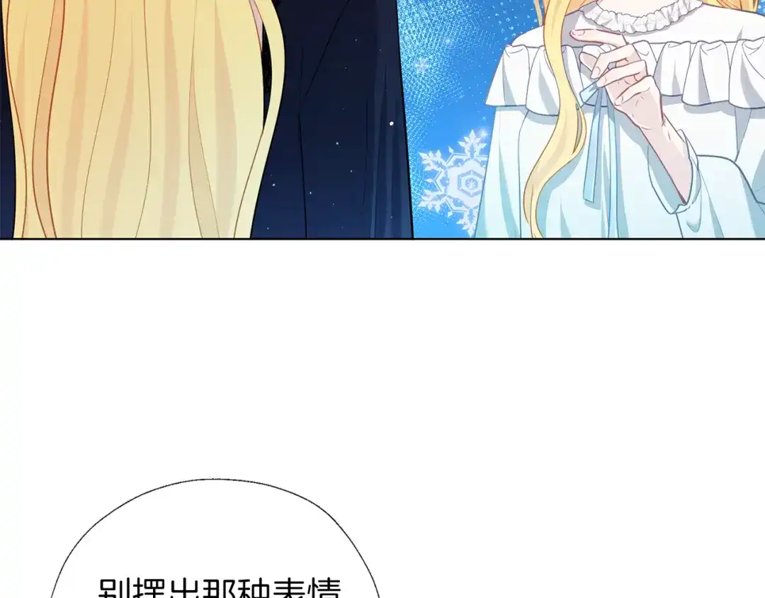 《养大被吃掉》第68话 没事` 第68页