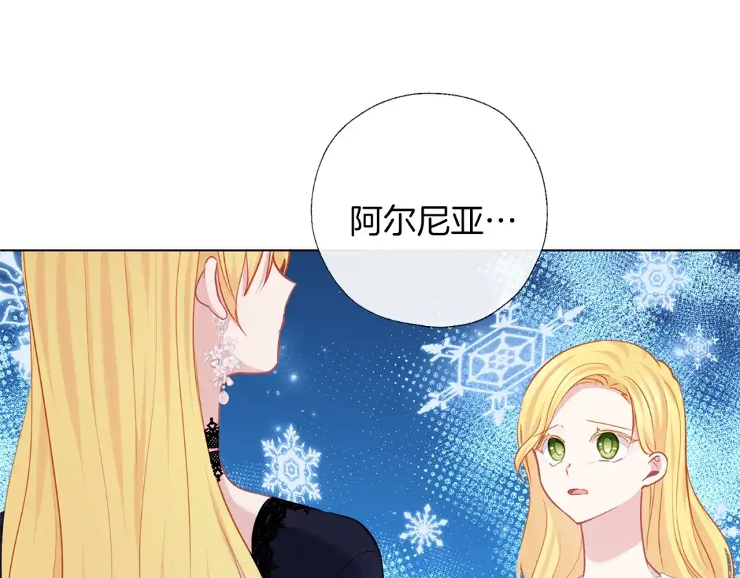 《养大被吃掉》第68话 没事` 第67页