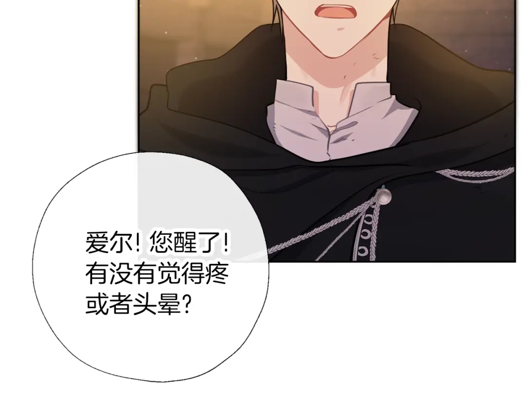 《养大被吃掉》第68话 没事` 第102页