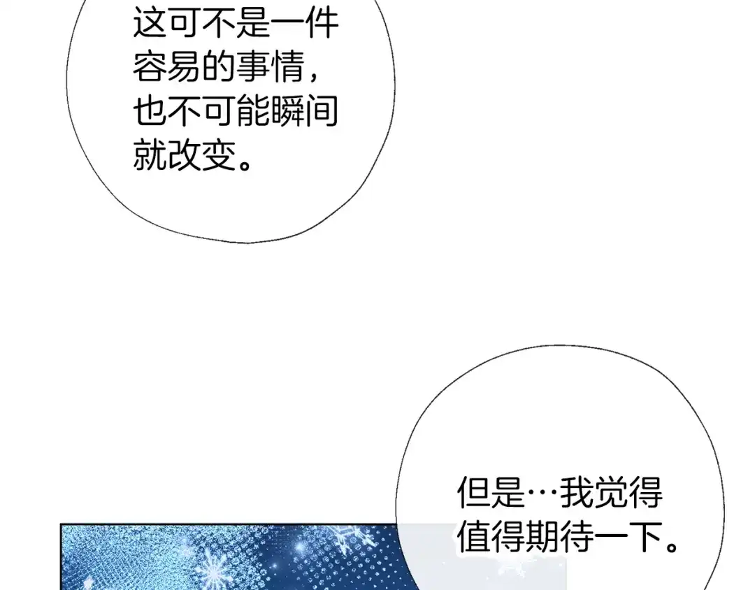 《养大被吃掉》第68话 没事` 第75页