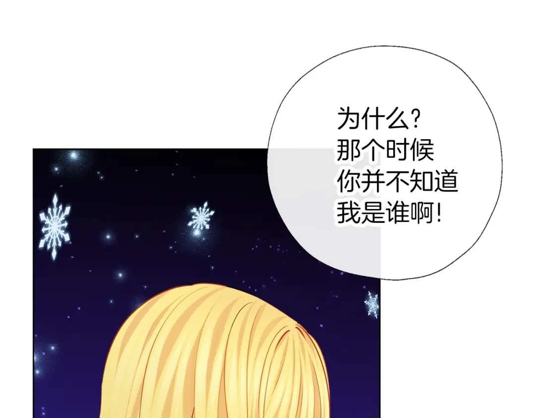 《养大被吃掉》第68话 没事` 第41页