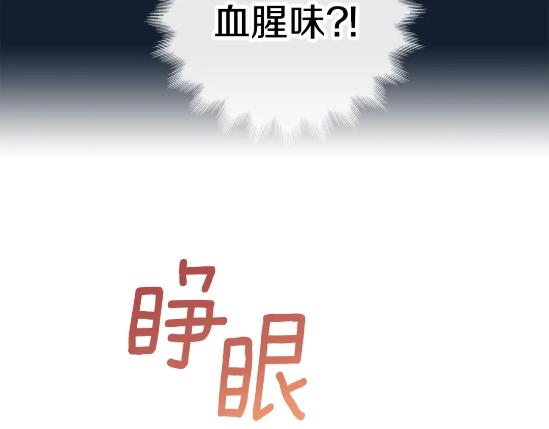 《养大被吃掉》第68话 没事` 第99页