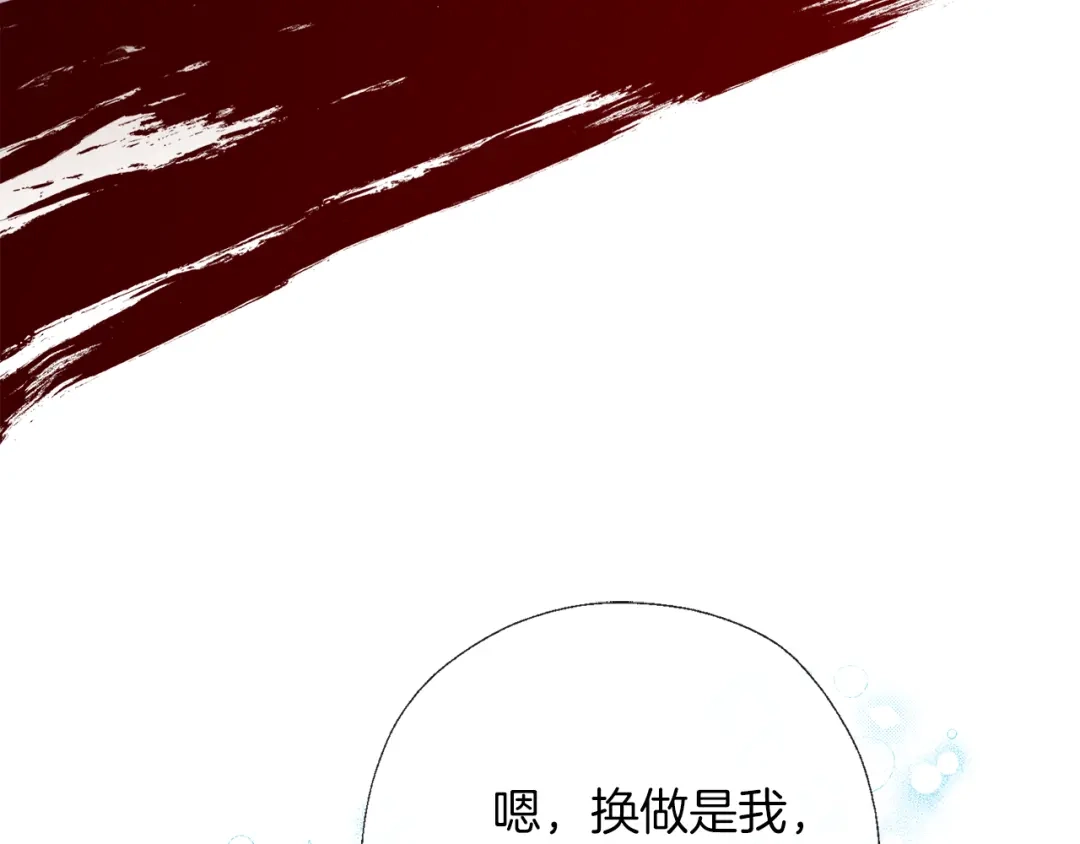 《养大被吃掉》第68话 没事` 第36页