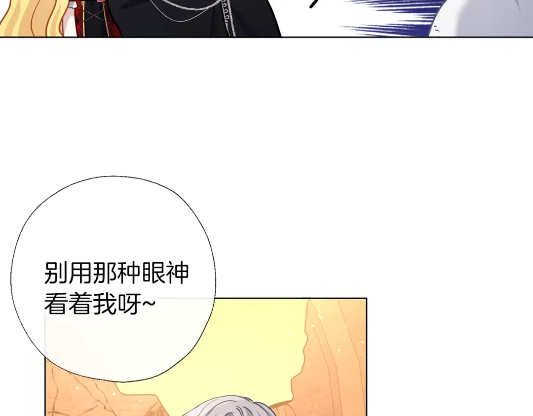 《养大被吃掉》第69话 你去干什么 第21页