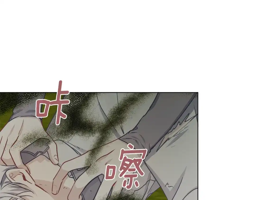《养大被吃掉》第69话 你去干什么 第76页