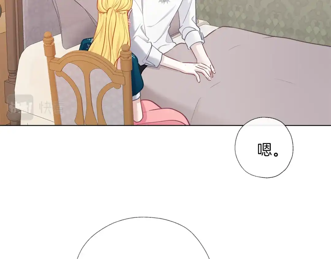 《养大被吃掉》第69话 你去干什么 第65页