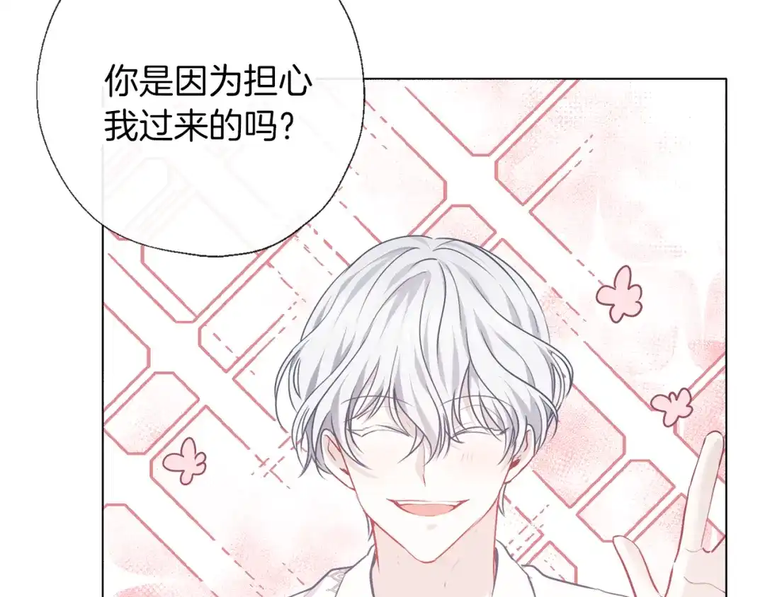 《养大被吃掉》第69话 你去干什么 第43页
