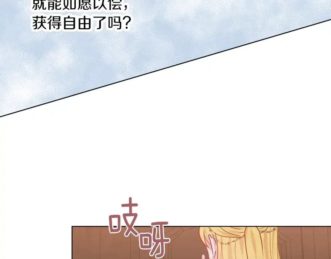 《养大被吃掉》第69话 你去干什么 第35页