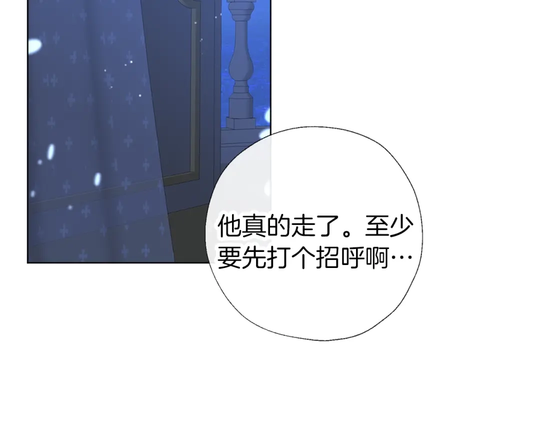 《养大被吃掉》第69话 你去干什么 第117页