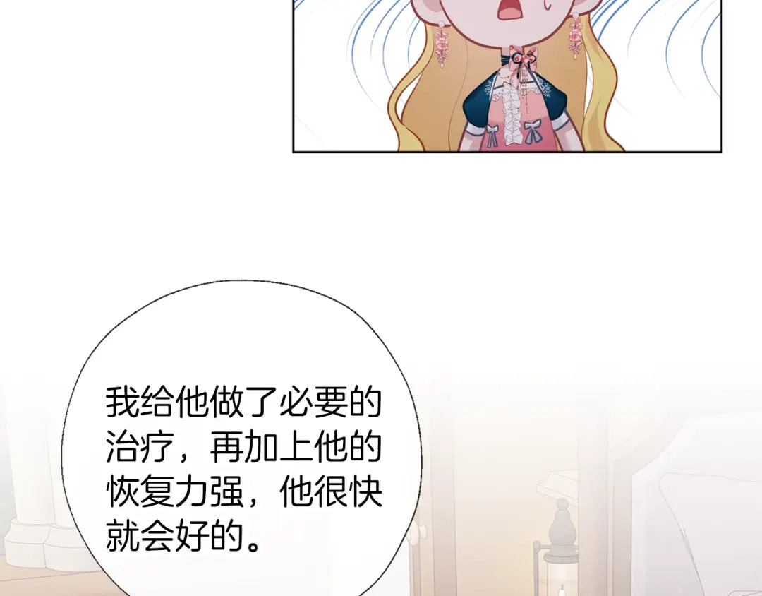 《养大被吃掉》第69话 你去干什么 第52页
