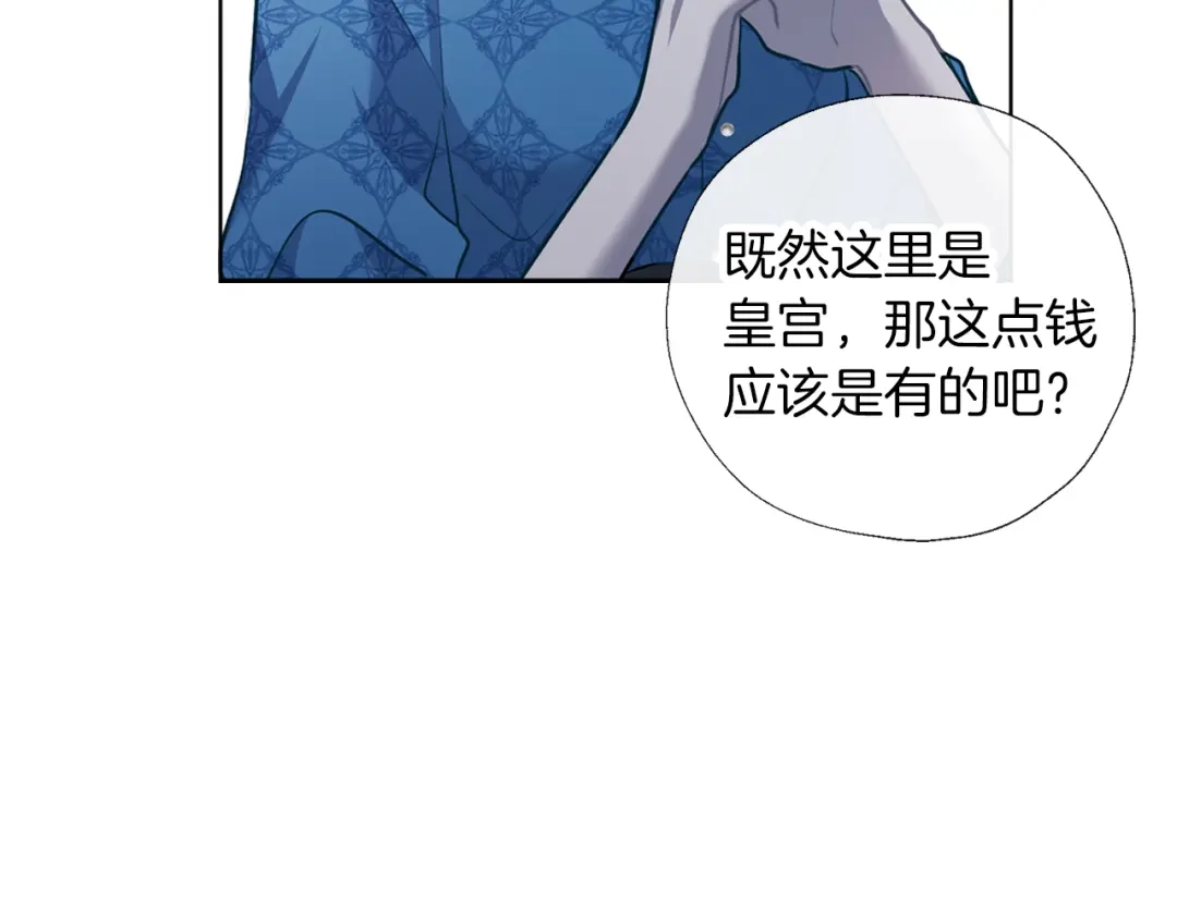 《养大被吃掉》第69话 你去干什么 第50页