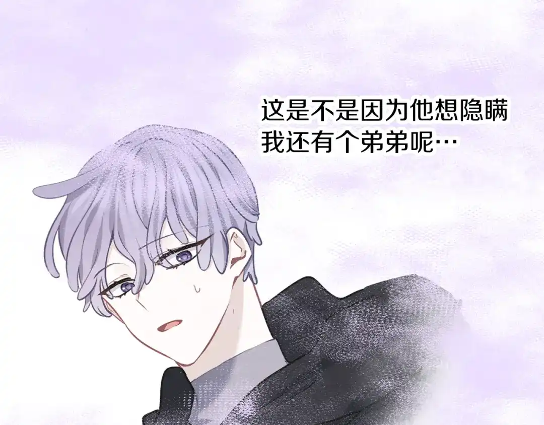 《养大被吃掉》第69话 你去干什么 第104页