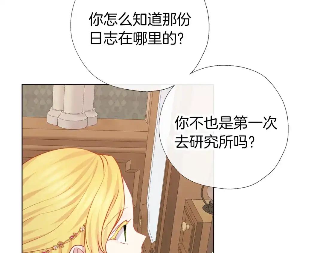 《养大被吃掉》第69话 你去干什么 第66页