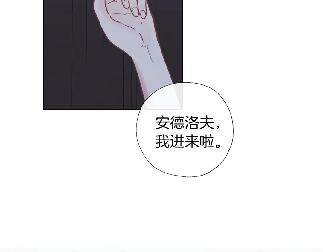 《养大被吃掉》第69话 你去干什么 第111页