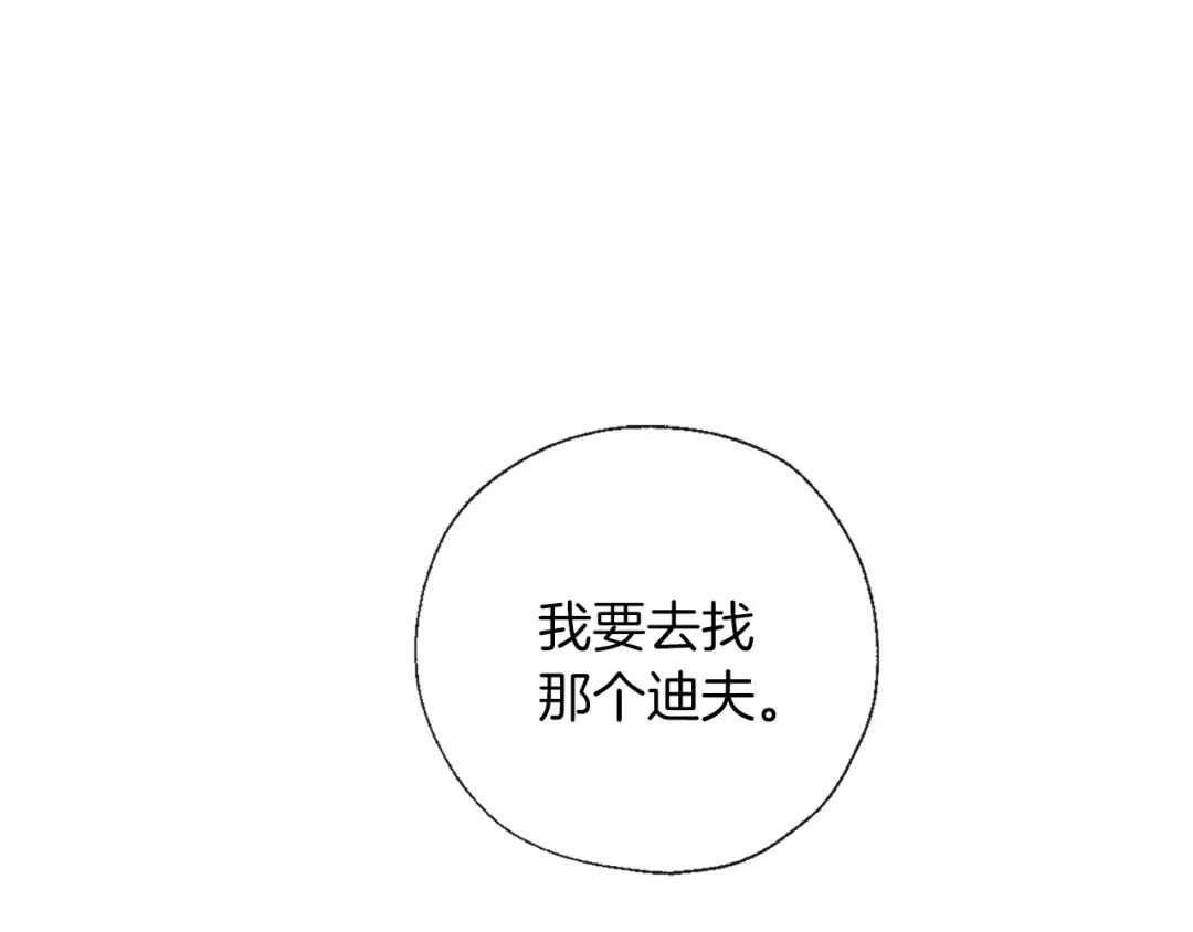 《养大被吃掉》第69话 你去干什么 第94页