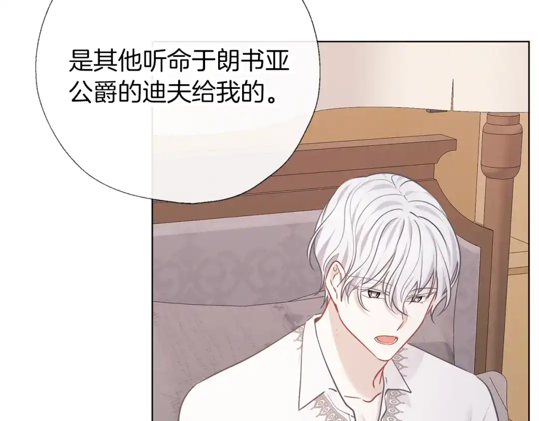 《养大被吃掉》第69话 你去干什么 第68页