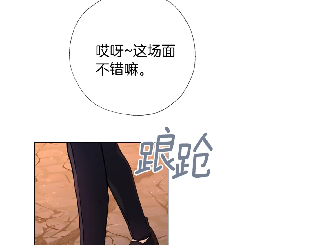 《养大被吃掉》第69话 你去干什么 第14页