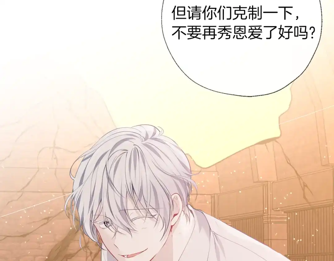 《养大被吃掉》第69话 你去干什么 第16页