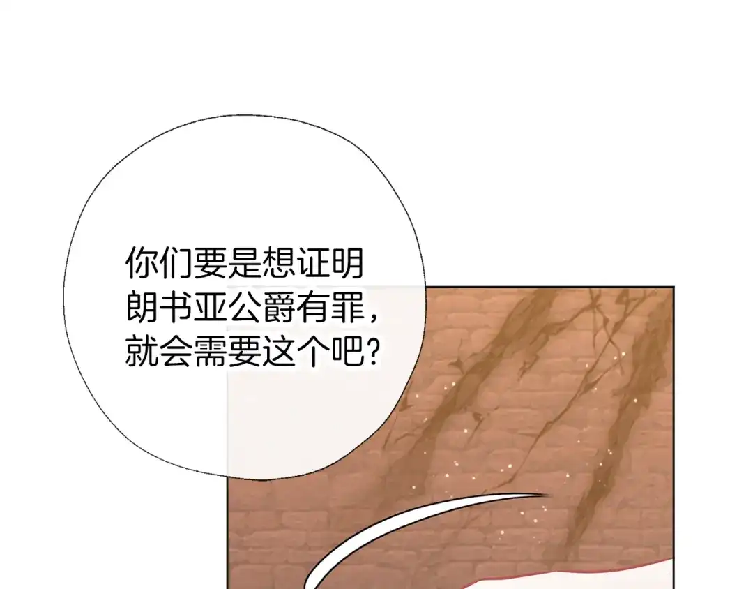 《养大被吃掉》第69话 你去干什么 第23页