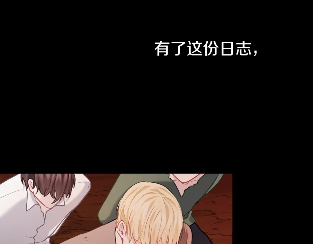 《养大被吃掉》第69话 你去干什么 第27页