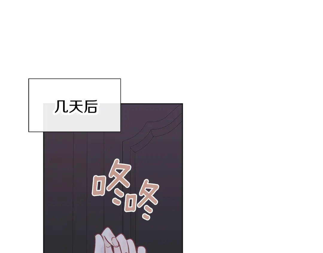 《养大被吃掉》第69话 你去干什么 第110页