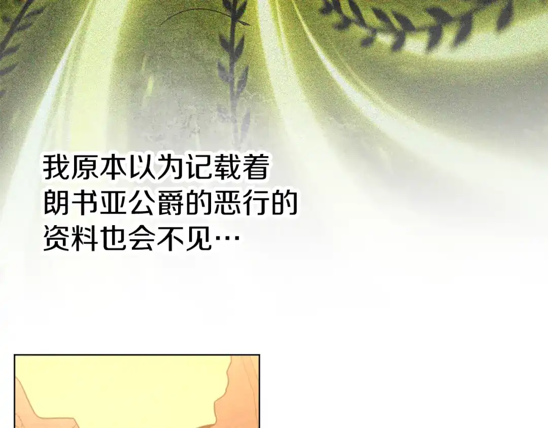 《养大被吃掉》第69话 你去干什么 第11页