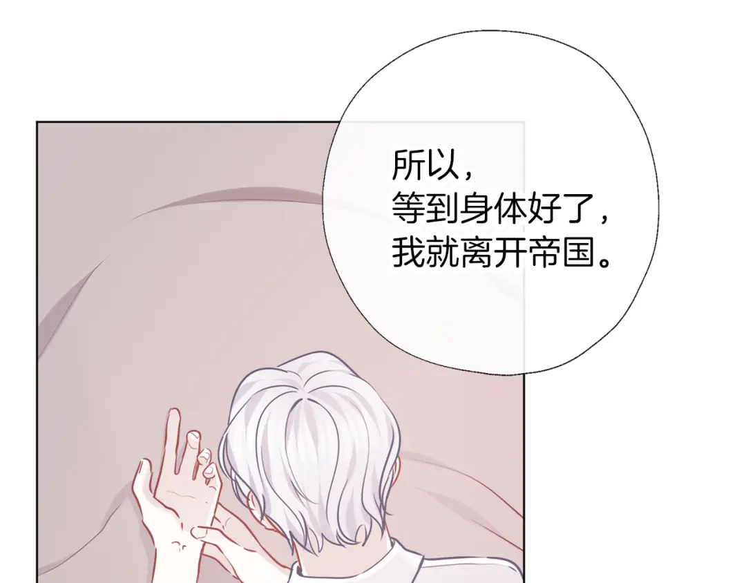 《养大被吃掉》第69话 你去干什么 第90页