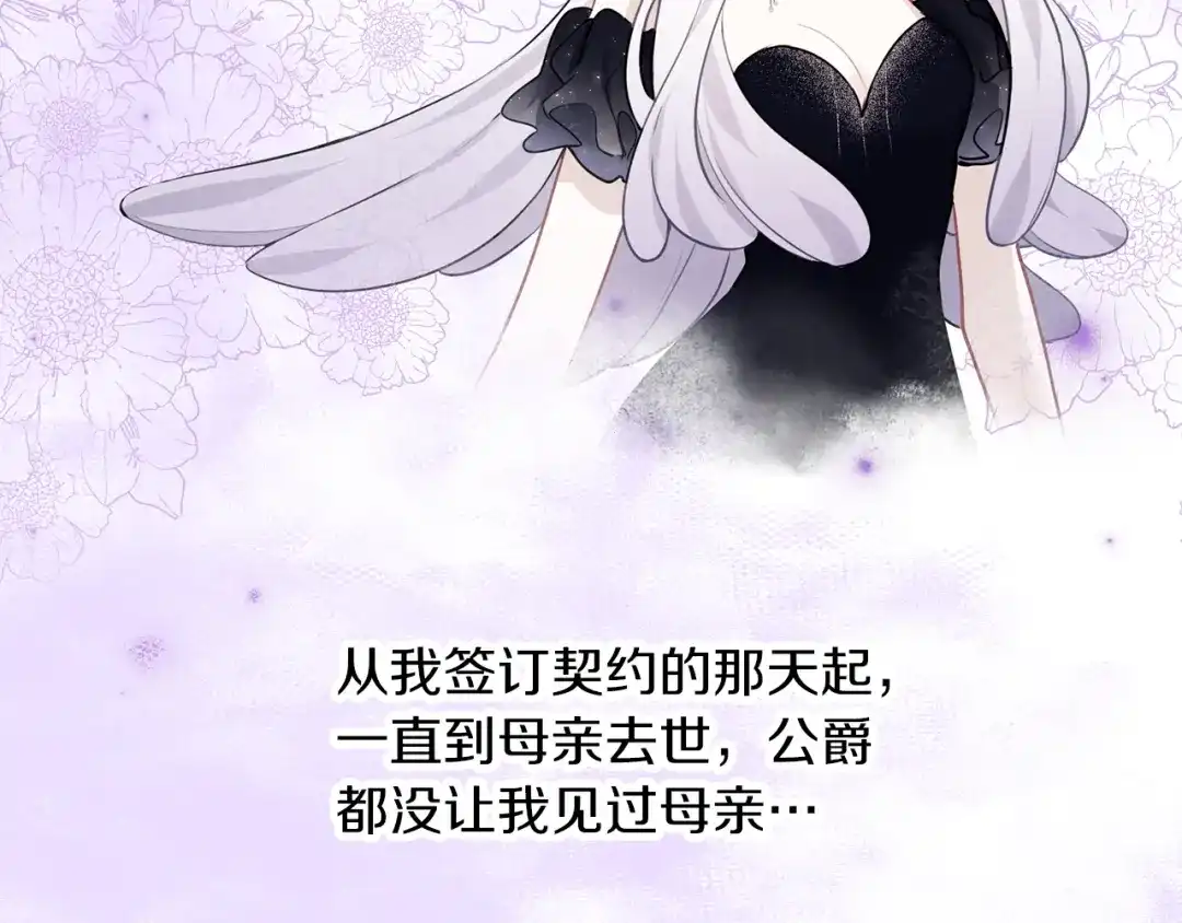 《养大被吃掉》第69话 你去干什么 第103页