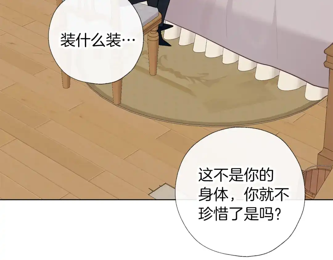 《养大被吃掉》第69话 你去干什么 第38页