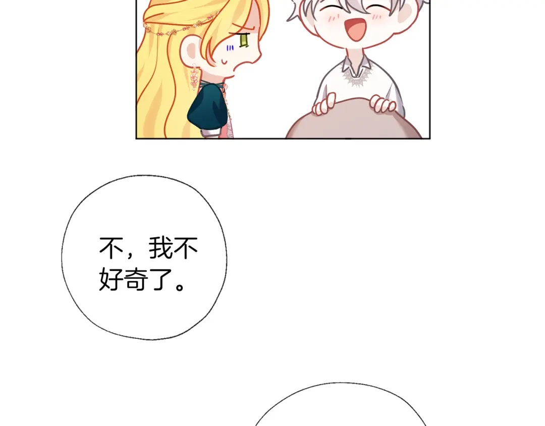 《养大被吃掉》第69话 你去干什么 第96页
