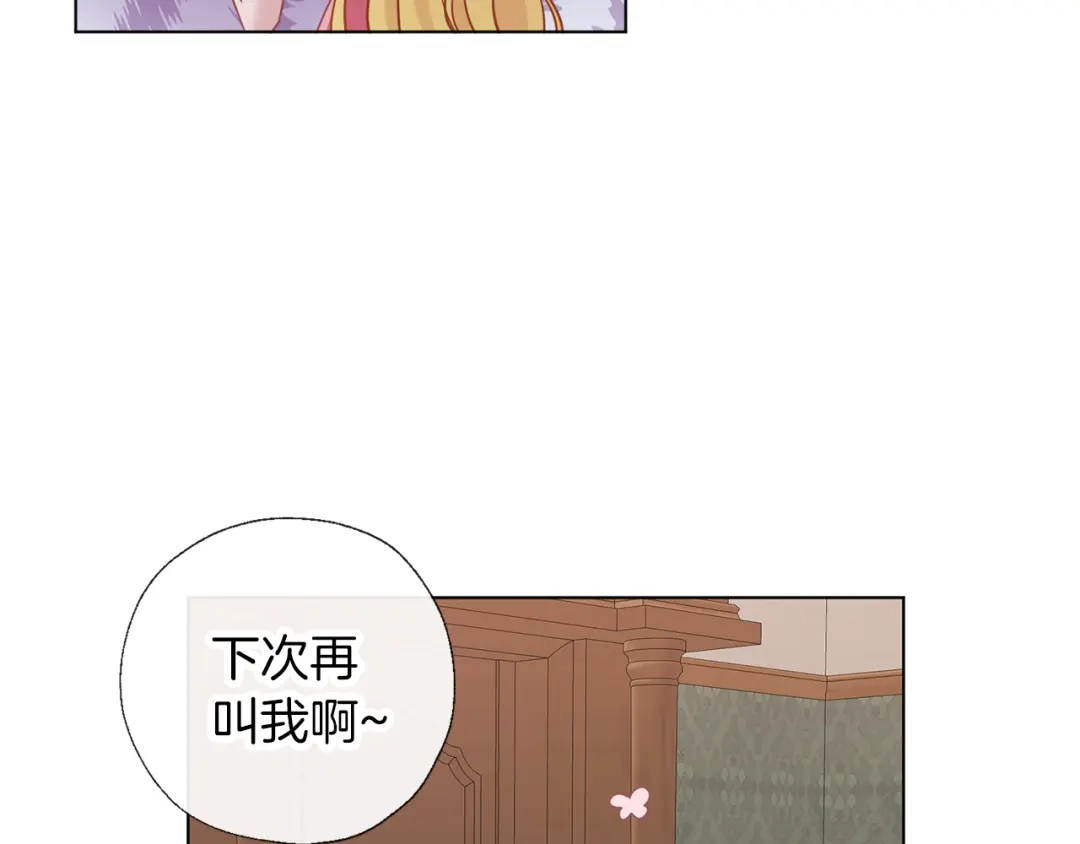 《养大被吃掉》第69话 你去干什么 第60页