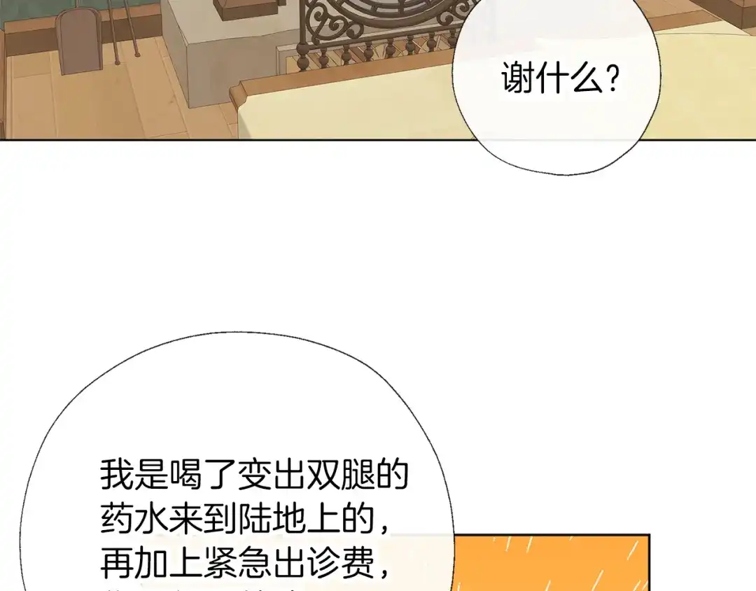 《养大被吃掉》第69话 你去干什么 第48页