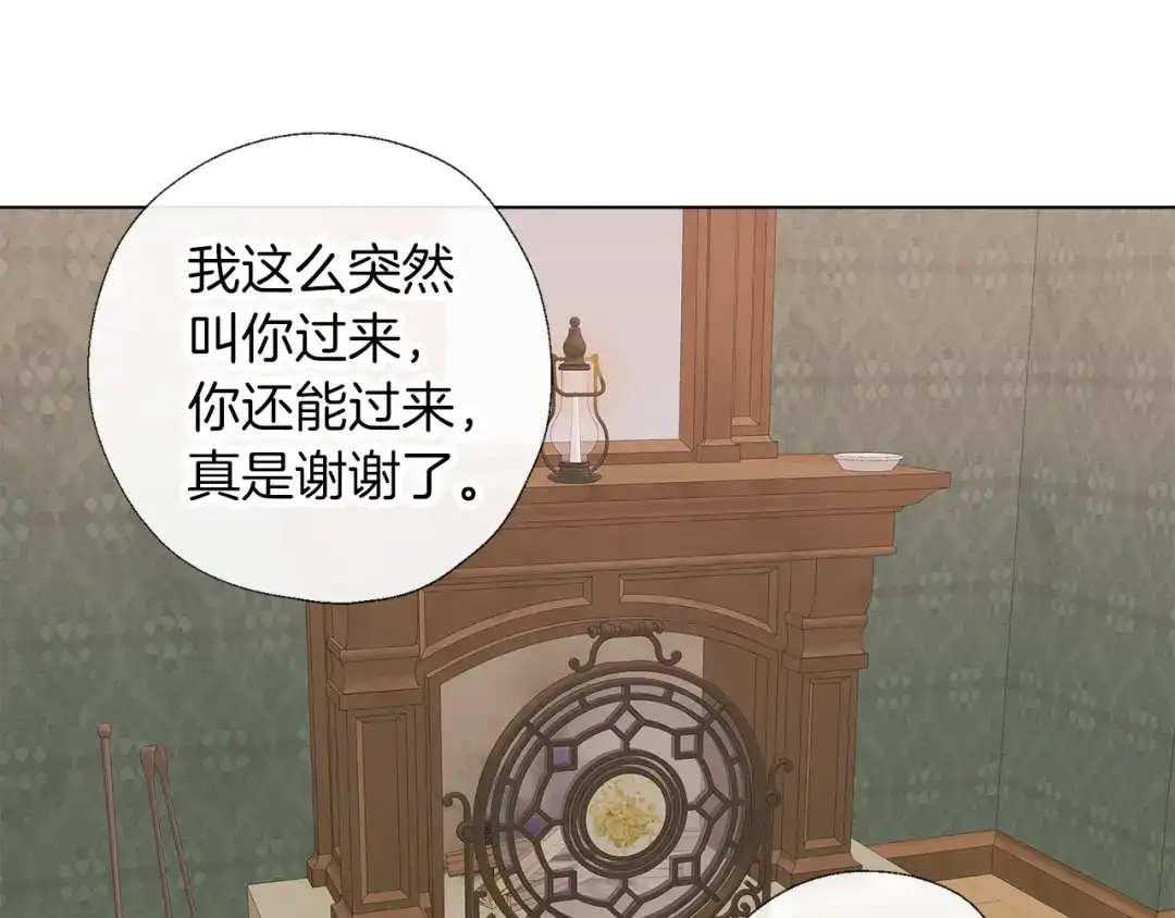 《养大被吃掉》第69话 你去干什么 第47页