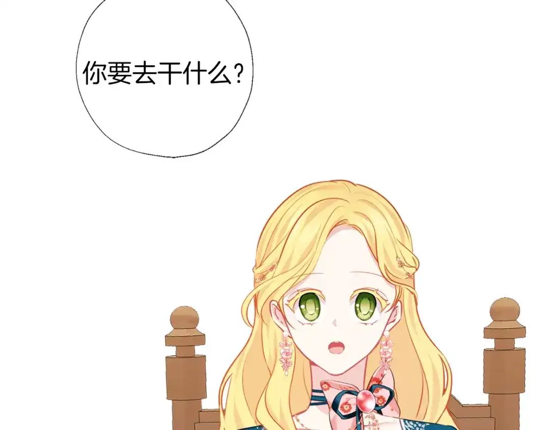 《养大被吃掉》第69话 你去干什么 第92页