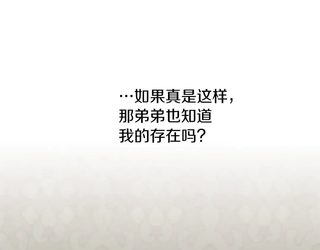 《养大被吃掉》第69话 你去干什么 第106页
