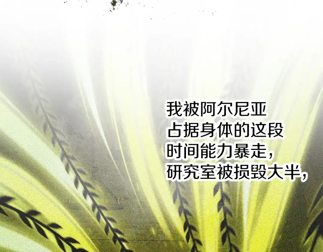 《养大被吃掉》第69话 你去干什么 第9页