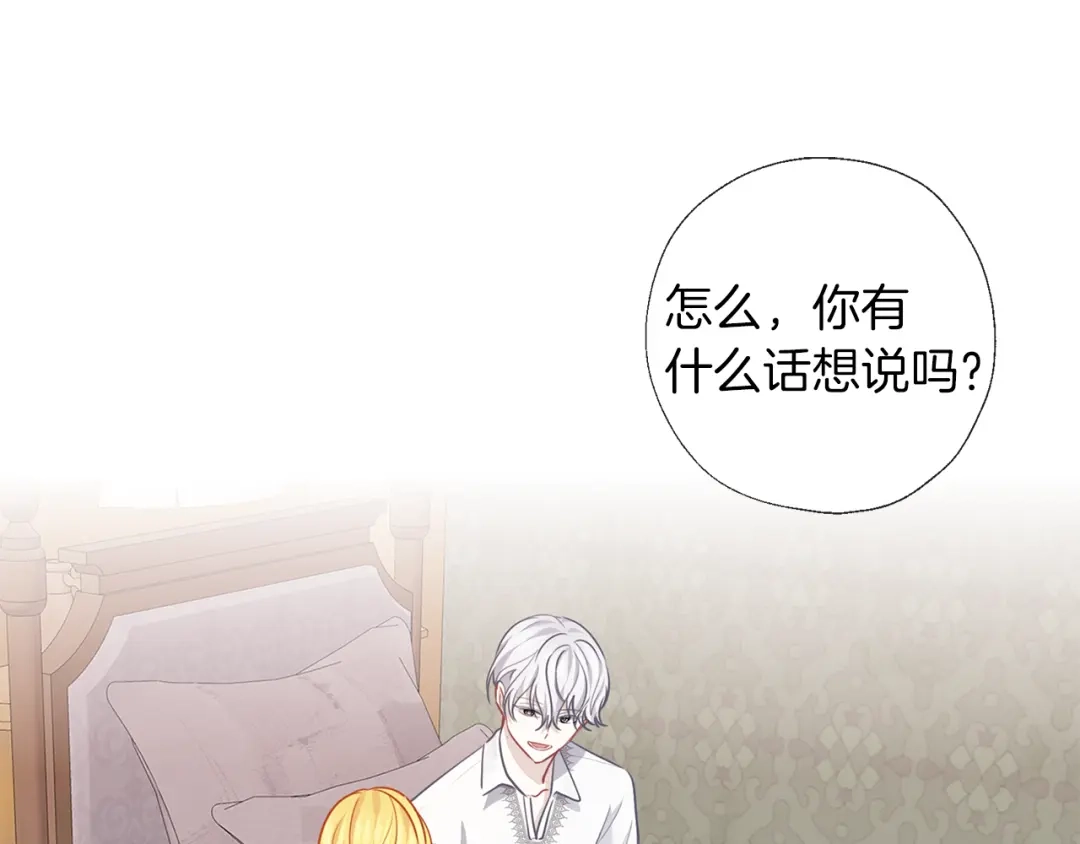 《养大被吃掉》第69话 你去干什么 第64页