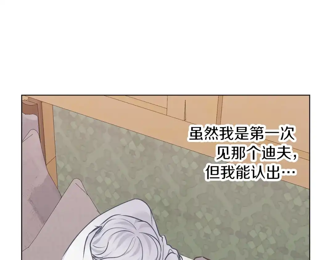 《养大被吃掉》第69话 你去干什么 第100页