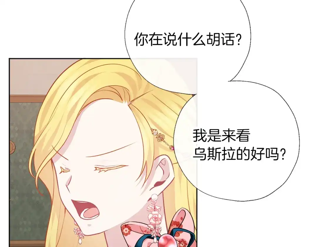 《养大被吃掉》第69话 你去干什么 第45页