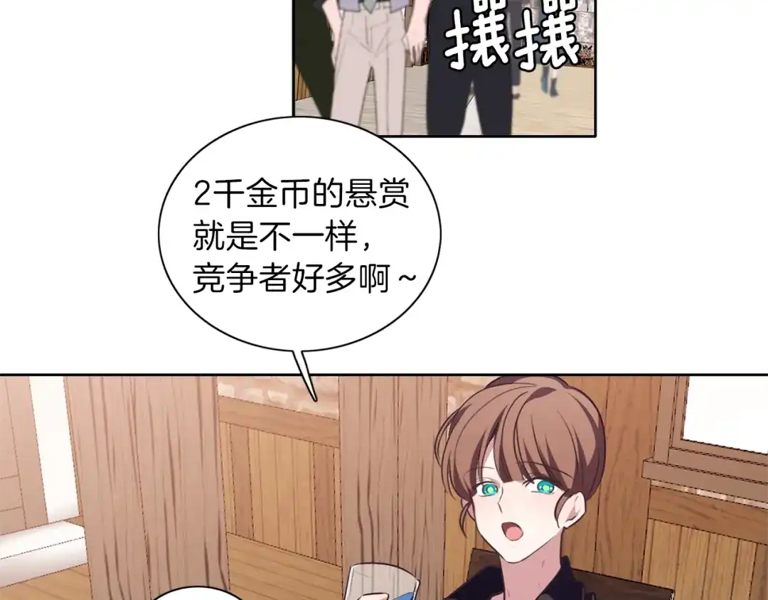 《养大被吃掉》第7话 我是通缉犯？ 第64页