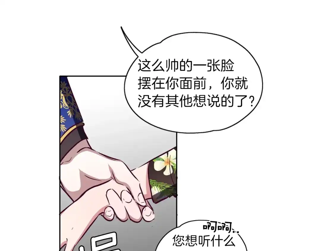 《养大被吃掉》第7话 我是通缉犯？ 第115页