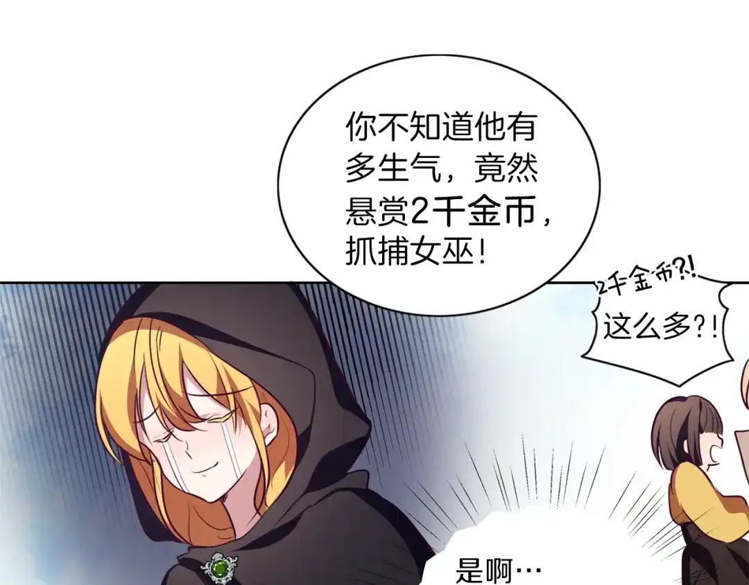 《养大被吃掉》第7话 我是通缉犯？ 第61页