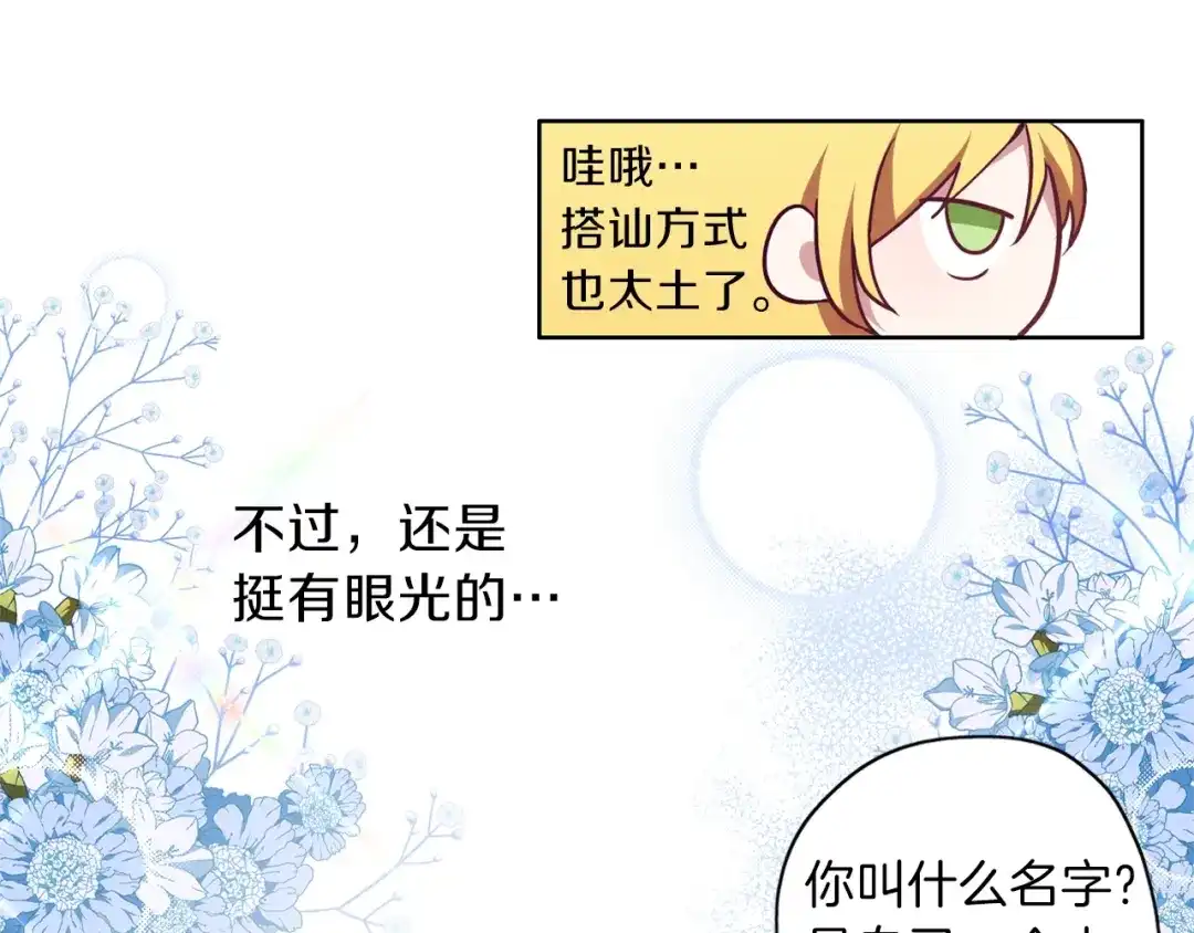 《养大被吃掉》第7话 我是通缉犯？ 第109页