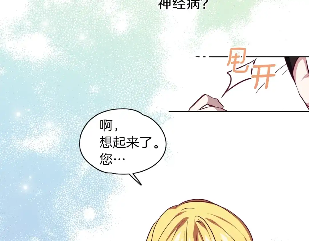 《养大被吃掉》第7话 我是通缉犯？ 第117页