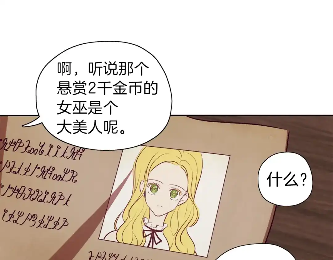 《养大被吃掉》第7话 我是通缉犯？ 第74页