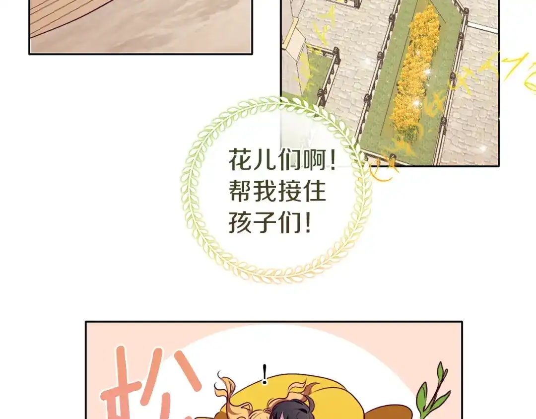 《养大被吃掉》第7话 我是通缉犯？ 第55页