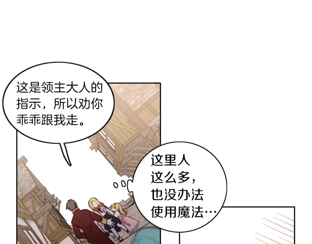《养大被吃掉》第7话 我是通缉犯？ 第10页