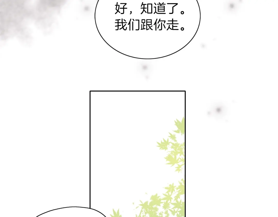 《养大被吃掉》第7话 我是通缉犯？ 第14页
